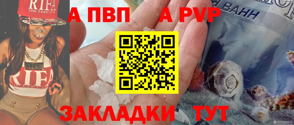 Альфа ПВП крисы CK  A PVP мука  Янаул  Вход с VPN 