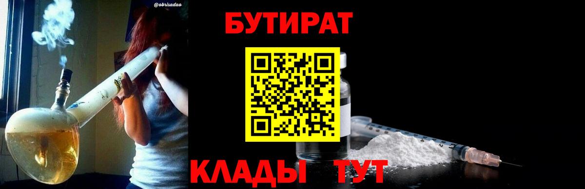 БУТИРАТ BDO Янаул