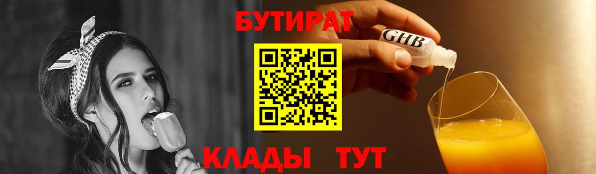 Бутират 99%  Вход с VPN  БУТИРАТ  Янаул 