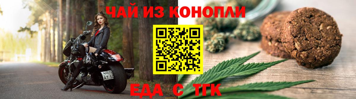 Печенье с ТГК марихуана  Вход с VPN  Янаул 