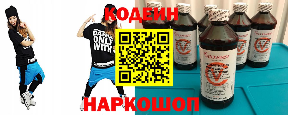 Codein напиток Lean (лин) Янаул