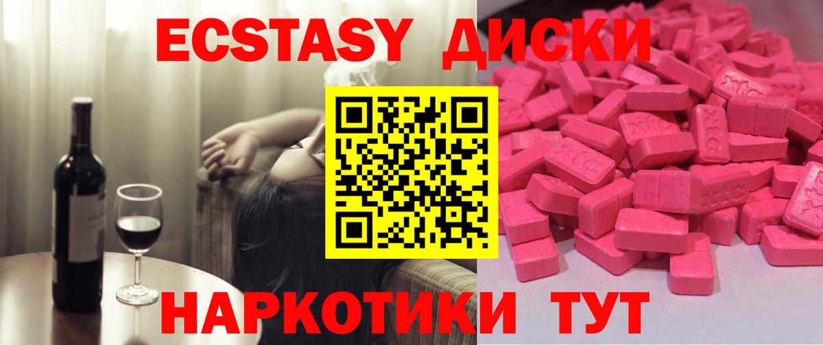 ЭКСТАЗИ круглые Янаул