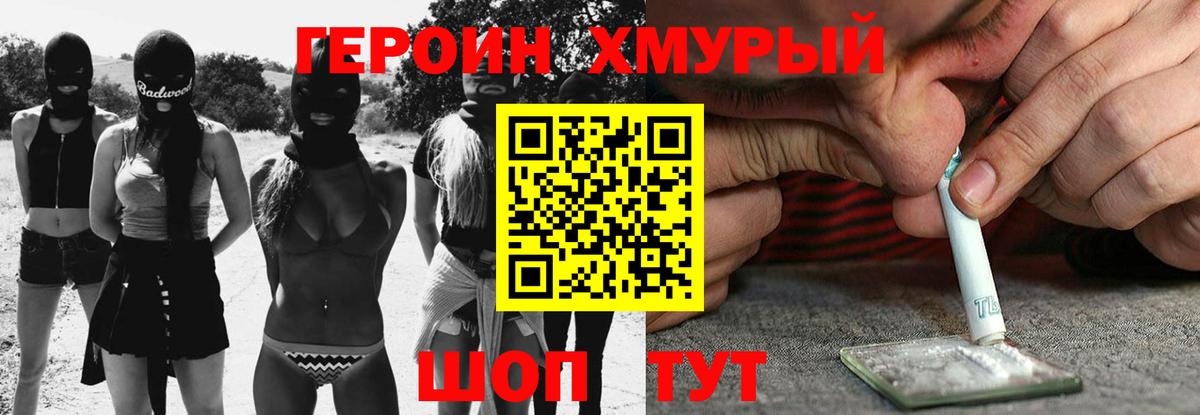 ГЕРОИН VHQ Янаул