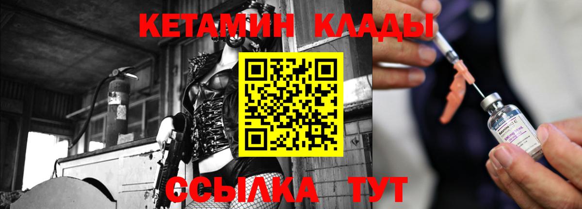 Кетамин VHQ Янаул