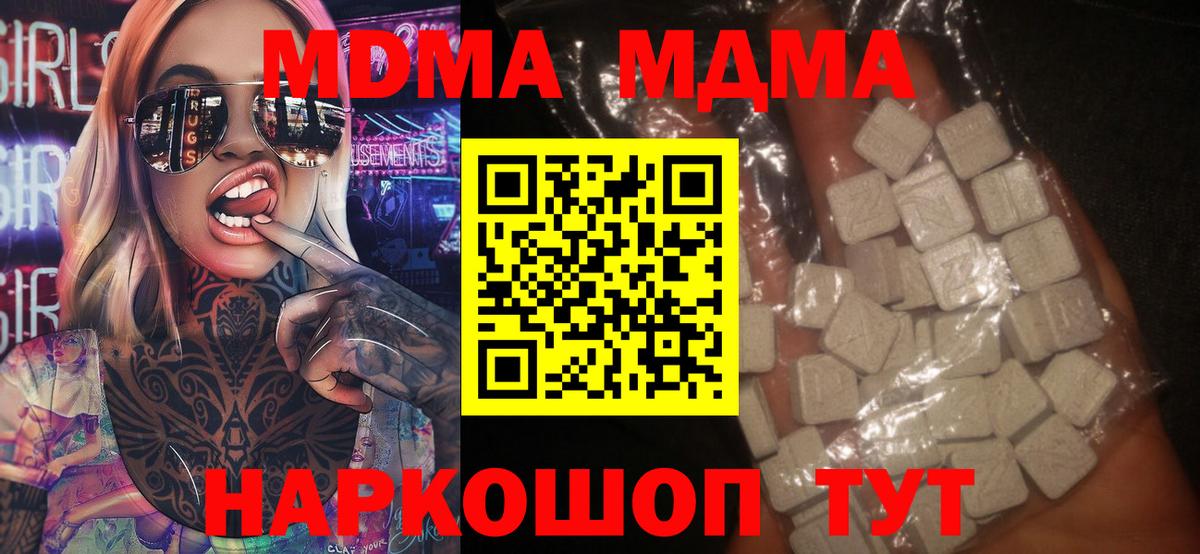МДМА Molly  Вход с VPN  Янаул  MDMA Molly 