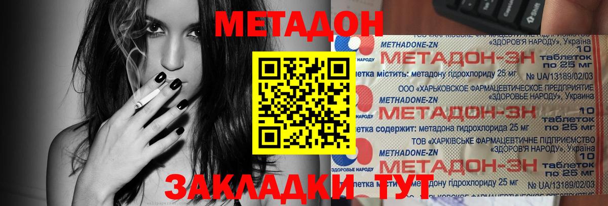 МЕТАДОН VHQ  Метадон кристалл  Янаул  Вход с VPN 