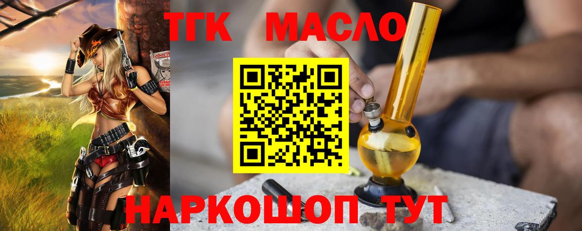 Янаул  Дистиллят ТГК THC oil  Вход с VPN 